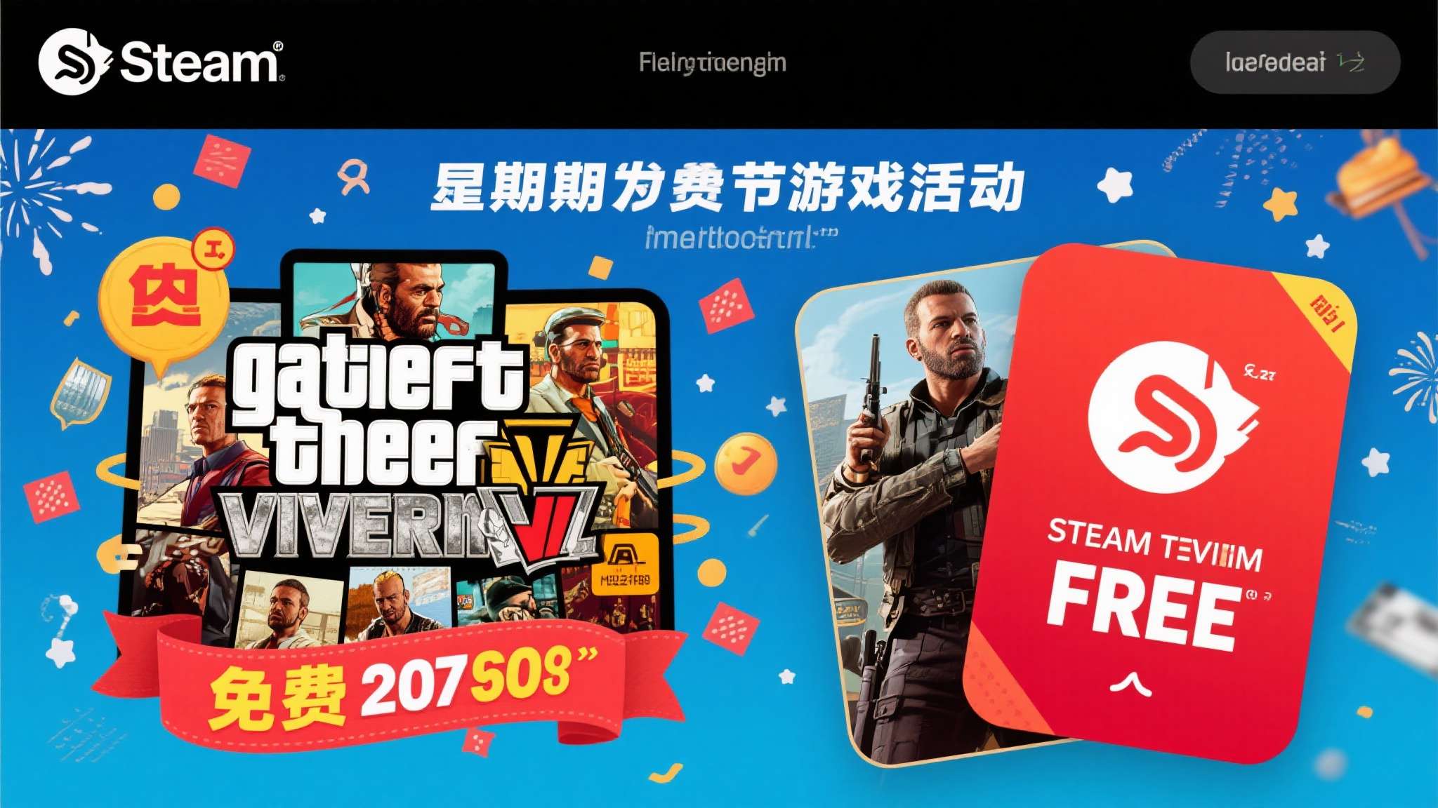 Steam平台不定期推出免费游戏活动，尤其是在重大节日或特定促销节点前后，概率会